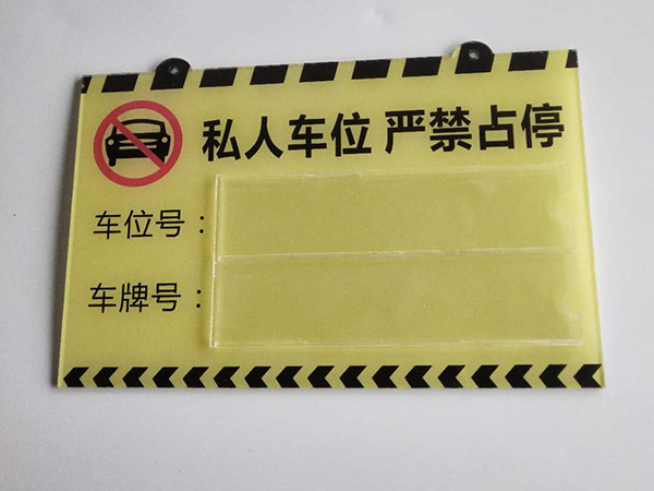 車庫牌
