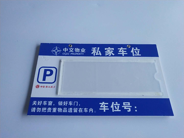 車庫牌